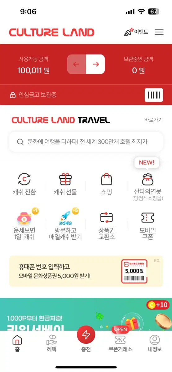 문화상품권10만원 팔아봅니다